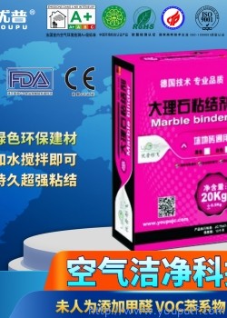 優(yōu)普石材粘結(jié)劑